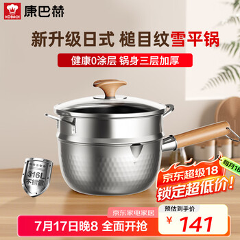 康巴赫(KBH)雪平锅316L不锈钢奶锅三层钢加厚辅食锅泡面锅含蒸屉炉灶通用18cm