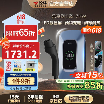 公牛 新能源汽车交流充电桩动态屏显 7KW乐享款 送装一体含0米安装