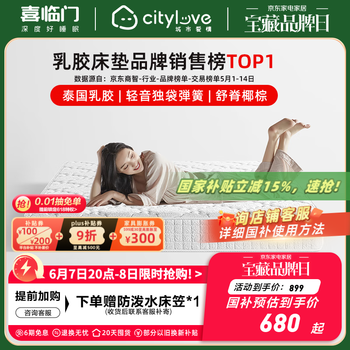 喜临门 Sleemon 城市爱情大白垫 乳胶椰棕床垫 独袋弹簧 海绵