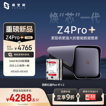 极空间私有云Z4Pro+ 16G版 8T四盘位NAS网络存储智能AI个人云硬盘家庭服务器 手机PC平板扩容