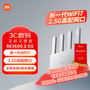 小米 Xiaomi BE3600 2.5G版 3600M 双频千兆家用无线路由器 Wi-Fi 7 白色