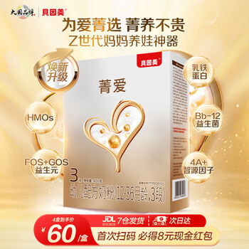 贝因美菁爱婴幼儿配方奶粉盒装 HMO+乳铁蛋白 3段 400g 1盒