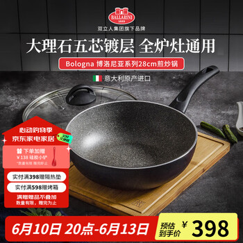 PLUS会员：BALLARINI 巴拉利尼 博洛尼亚炒锅28CM