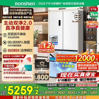 容声 515方糖主动双净双系统自动制冰法式多门四开门超薄嵌入电冰箱一级能效BCD-515P60FZNAD白