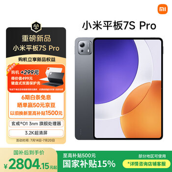 小米平板7S Pro【国家补贴】12.5英寸 3.2K 超清屏 玄戒® O1 澎湃OS2 8+256G 黑色 平板电脑