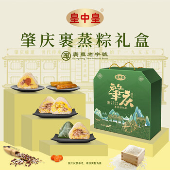 皇中皇肇庆特产裹蒸粽获奖名点高端大气礼盒手信送礼团购广东粽子 肇庆裹蒸粽礼盒1.4kg