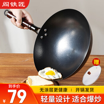 阎铁匠 章丘炒锅铁锅 锤印轻量款+玻璃盖 30cm