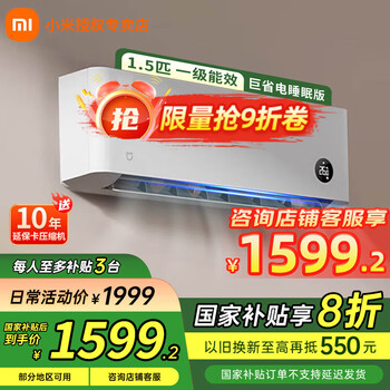 小米空调 1.5匹 巨省电Pro 新一级能效 变频冷暖 智能自清洁 壁挂式卧室空调挂机1匹 以旧换新 1.5匹 一级能效 KFR-35GW/S1A1