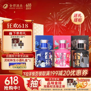舍得 品味舍得致敬大师款 52度 浓香型白酒 100mL*3瓶