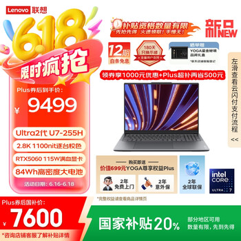 联想YOGA Pro16 Aura AI元启轻薄游戏笔记本电脑 2代酷睿Ultra7 RTX5060 32G 1T 2.8K高刷OLED 国补20%
