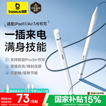 倍思 电容笔ipad笔apple pencil二代苹果笔防误触控笔pencil