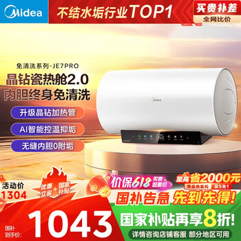 国家补贴：美的 阻垢净肤洗电热水器80升家用 3300W变...