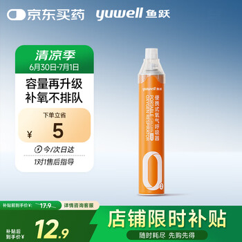 鱼跃 氧气瓶 1400ml
