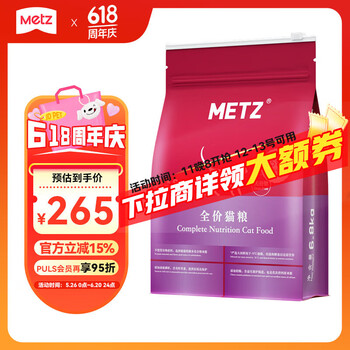 METZ 玫斯 全价无谷物生鲜猫粮6.8kg成猫幼猫通用