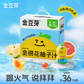 金豆芽61儿童节金银花柚子汁155ml*16瓶六一礼物夏天孩子饮料果汁西柚汁