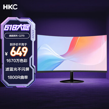 HKC/惠科 27英寸 黑色 1800R 三边微边框 HDMI 宽屏 低蓝光不闪屏 高清电脑液晶曲面显示器 C270