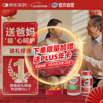 Move Free益节 氨糖软骨素绿瓶120粒+UC2专利骨胶原75粒礼盒优选 送长辈