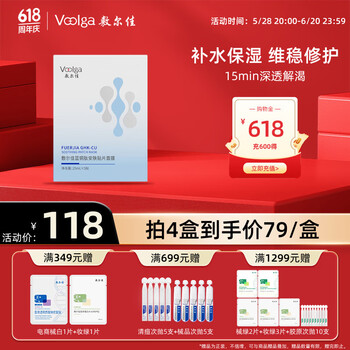 值选：敷尔佳 蓝铜胜肽安肤贴片面膜 25ml*5片