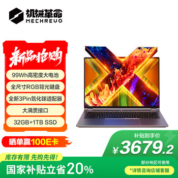 机械革命【国家补贴20%】无界15X Pro ( R7 H 255 32G 1T 99Wh 120Hz 2.5K 灰)轻薄本办公笔记本电脑