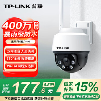移动端、京东百亿补贴：TP-LINK TL-IPC642-A4 2.5K智能云台摄像头 400万像素 红外 白色