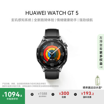 华为 HUAWEI WATCH GT5 智能手表 46mm 幻夜黑 氟橡胶表带
