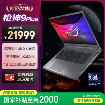 ROG枪神9 Plus 酷睿U9 18英寸 星云屏游戏本笔记本电脑(U9 275HX 16G 1T RTX5080 2.5K 240Hz)