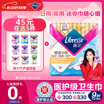 薇尔【品牌直供安心品质】医护级卫生巾姨妈巾日用V感190mm*14 亲肤