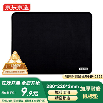 京东京造 加厚耐磨鼠标垫280*220*3mm布面橡胶防滑