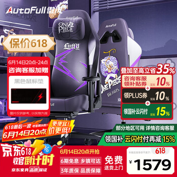 傲风 C3 航海王联名 人体工学电竞椅 电脑椅