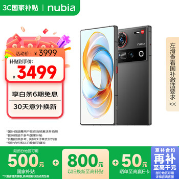 努比亚 Z70 Ultra 5G手机 16GB+512GB 黑玺