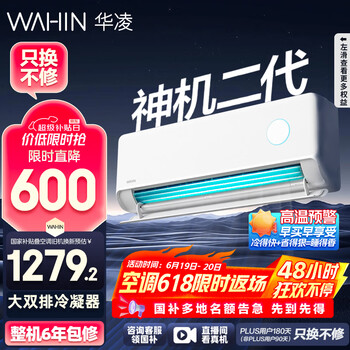 华凌 神机二代系列 KFR-35GW/N8HE1Ⅱ 新一级能效 壁挂式空调 1.5匹
