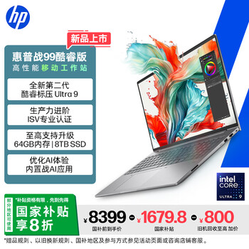 惠普（HP）战99 16英寸高性能移动工作站笔记本酷睿二代Ultra9 285H 32G 1T 2.5K屏量子灰
