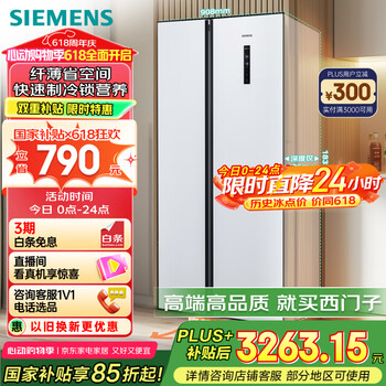 西门子(SIEMENS)502升变频无霜对开门冰箱 家电国家补贴以旧换新 双开门家用大容量长效保鲜超薄嵌入白KA50NE20TI