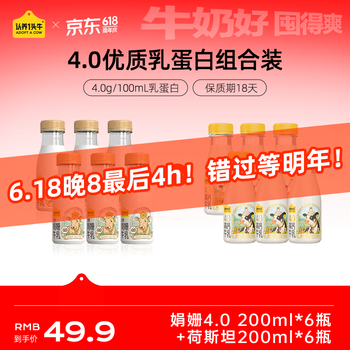 认养一头牛 新鲜牛奶组合 娟姗200ml*6瓶+荷斯坦200ml*6瓶
