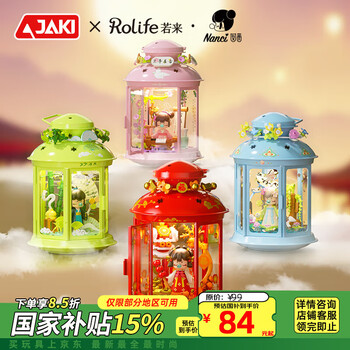 佳奇 JAKI 积木拼装若来Nanci国风小夜灯玩具