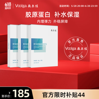 京东百亿补贴：敷尔佳 胶原蛋白多效修护贴  3盒（15片）