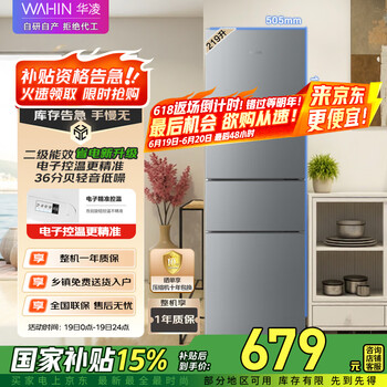 华凌 美的219升电冰箱二级能效节能三门三温三开门小型家用租房小冰箱HR-229T
