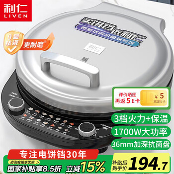 利仁 电饼铛家庭用36mm加深电饼档0氟钛瓷抗菌34cm加大烙饼锅电煎饼锅三明治早餐机烤肉锅LR-J3651
