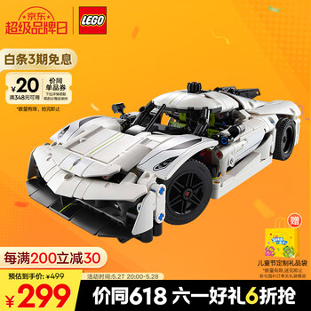 乐高(LEGO)积木机械组42184 柯尼塞格白色超跑男孩儿童玩具六一儿童节礼物