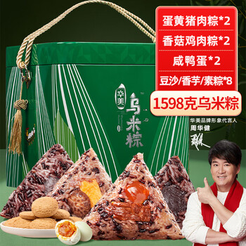 华美 乌米粽子礼盒1598g端午节粽子大礼包多口味12粽手提礼盒团购送礼
