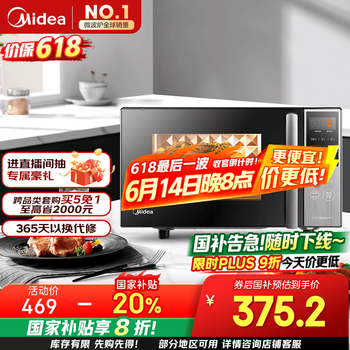 国家补贴：美的 PC20M5W 微烤一体机 20L