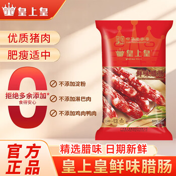 皇上皇 鲜味腊肠  250g*1包 新日期 纯猪肉腊味广东特产