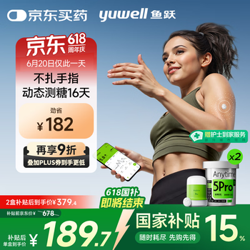鱼跃 安耐糖5代动态血糖仪Anytime5Pro 2盒装
