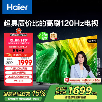 海尔(Haier)65H5 65英寸京东自营4K超高清120Hz全面屏2+32GB超薄游戏智能电视机二级能效国家补贴15%第一名