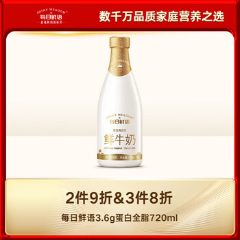 每日鲜语鲜牛奶720ml低温奶