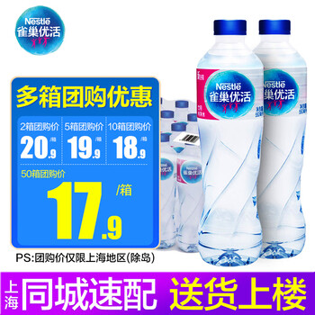 Nestlé Pure Life 雀巢优活 纯净水550ml*24瓶塑包  小瓶办公用水 550ml*24瓶 塑包