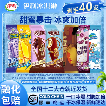 伊利 好价！巧乐兹混搭组合40支 （共2690g）