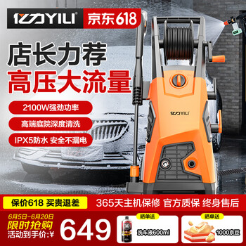亿力 YLQ5650C-150C 家用高压洗车机 2100W