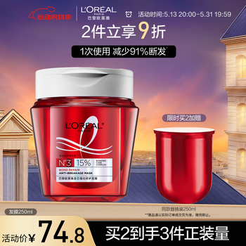 欧莱雅发芯绷带发膜250ML 强韧柔顺顺滑修护烫染受损 防断发非护发素