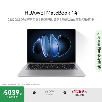 华为MateBook 14 酷睿 Ultra笔记本电脑 国家补贴20% 2.8K OLED触控手写屏 Ultra 5 16G 1T 深空灰